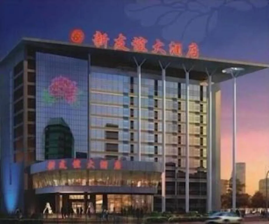 New Friendship Hotel Luoyang
